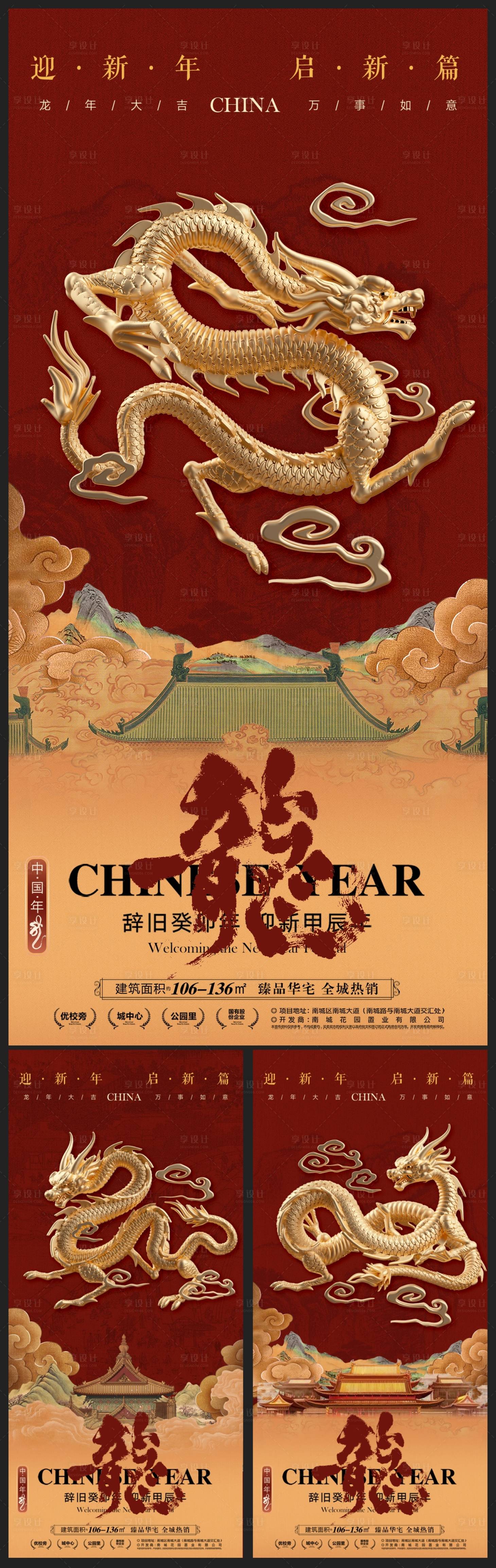 源文件下載【享設(shè)計】搜索編號：29110020872196873【龍年新年活動系列】