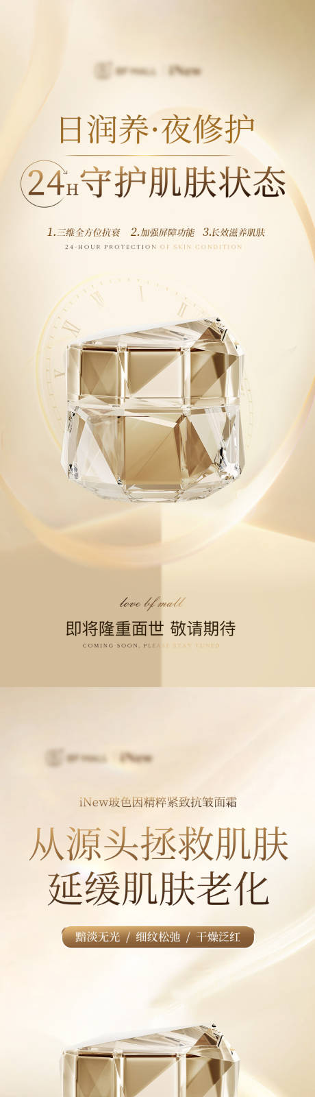 源文件下载【面霜产品系列海报】编号：64260020848943675