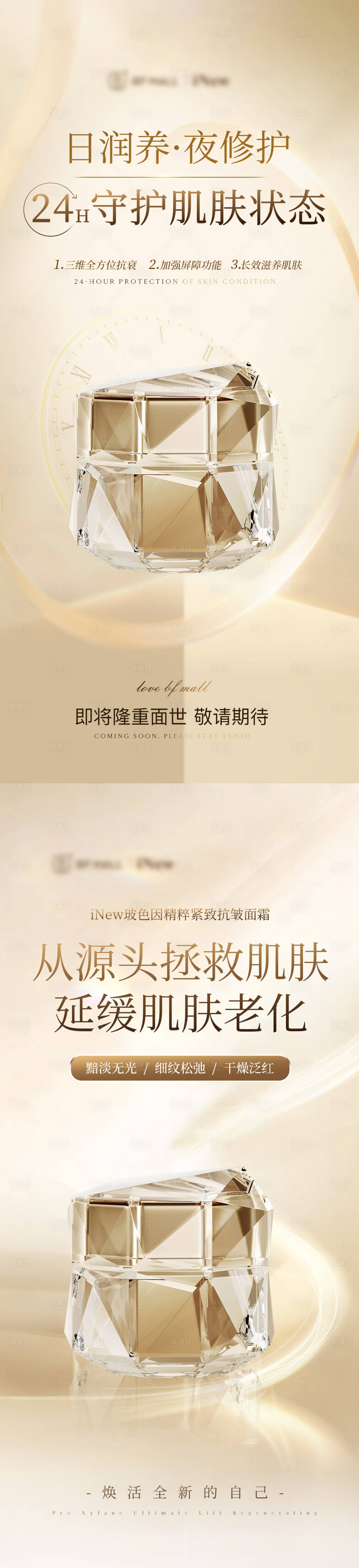源文件下载【面霜产品系列海报】编号：64260020848943675