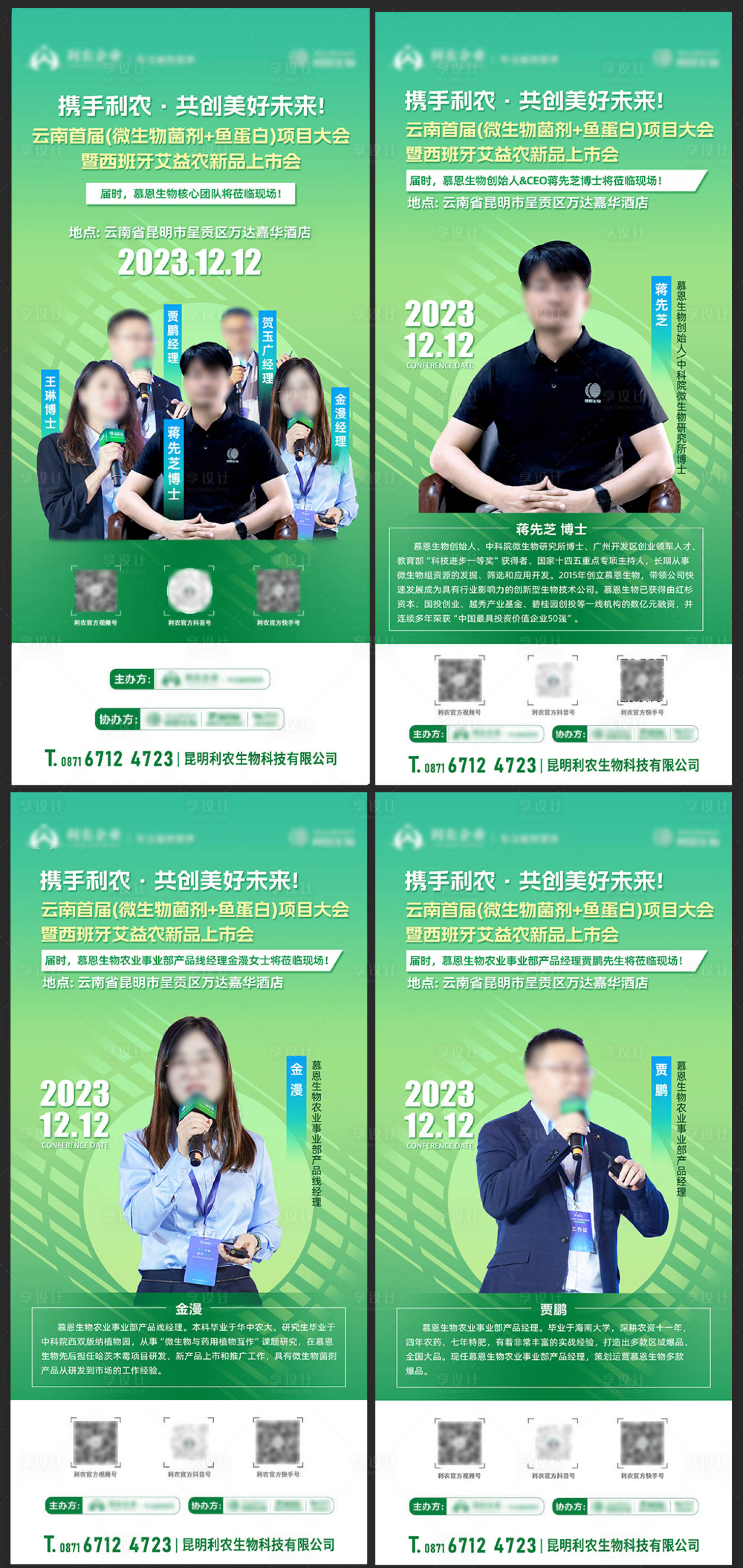 源文件下载【享设计】搜索编号：71770021130092580【讲师人物直播系列海报】