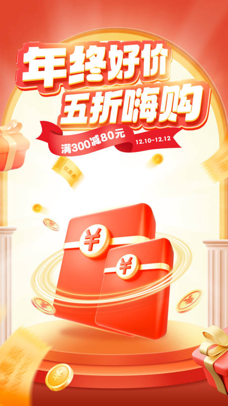 源文件下载【年终盛典活动海报】编号：66400020829829879