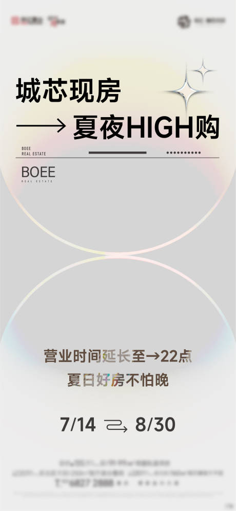 源文件下载【夜间看房通道热销海报】编号：42620021218397471
