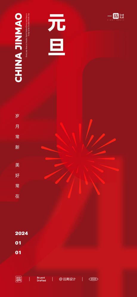 源文件下载【享设计】搜索编号：58850021193073502【元旦节海报】