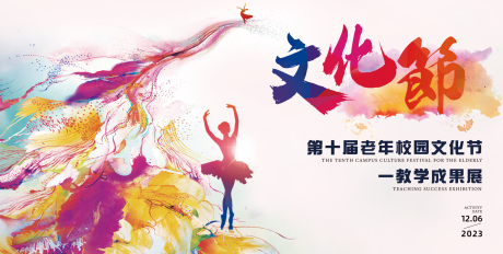 源文件下载【炫彩校园文化节】编号：82500021145628553