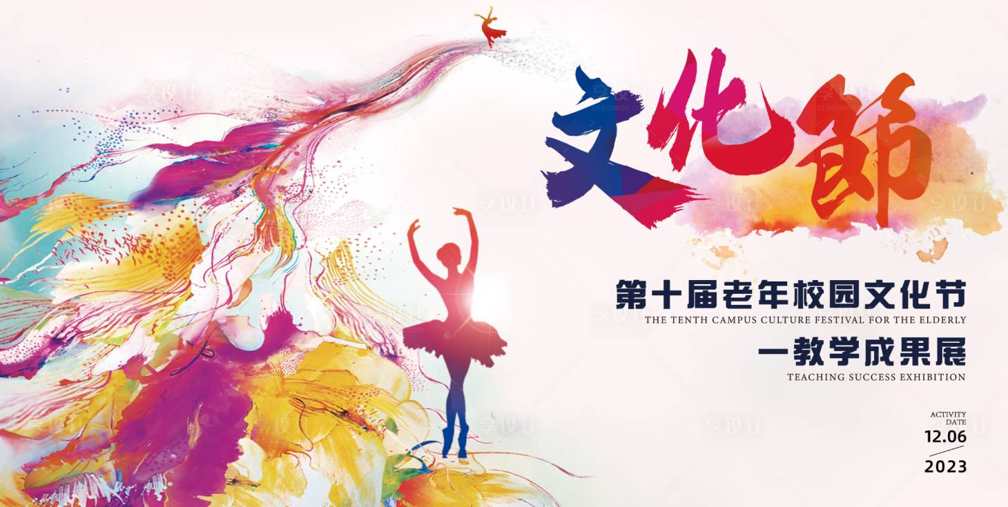 源文件下载【炫彩校园文化节】编号：82500021145628553