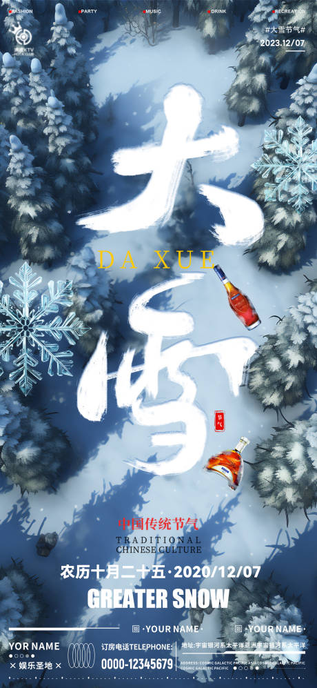 源文件下载【酒吧大雪海报】编号：59250020762997738