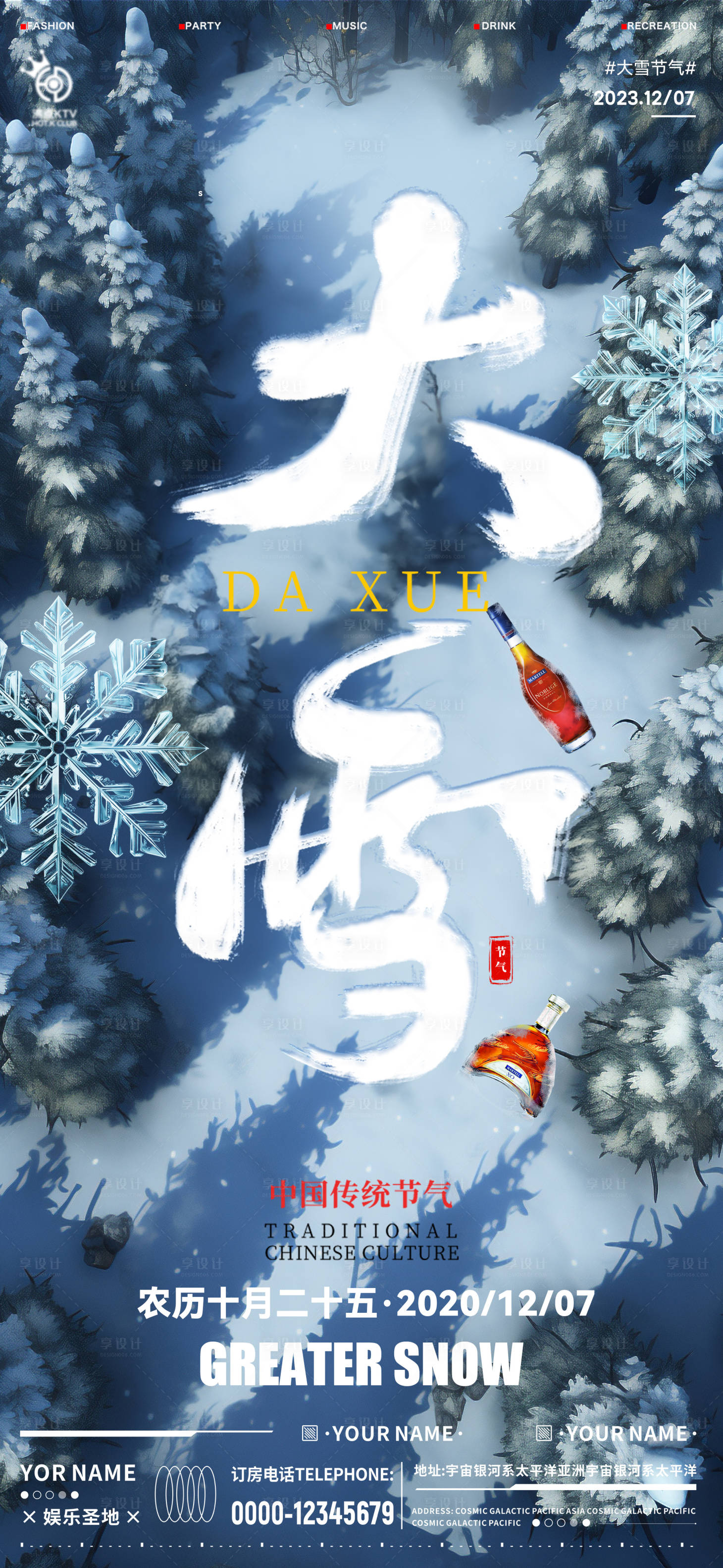 源文件下载【酒吧大雪海报】编号：59250020762997738