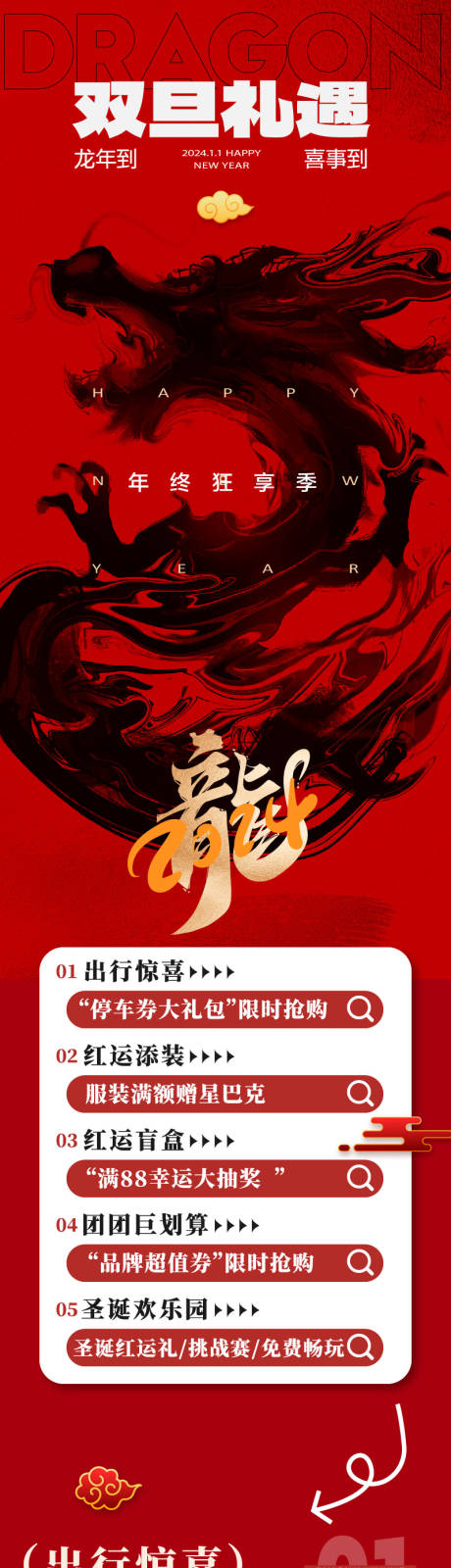 源文件下載【雙旦政策長圖】編號：56780020975716583