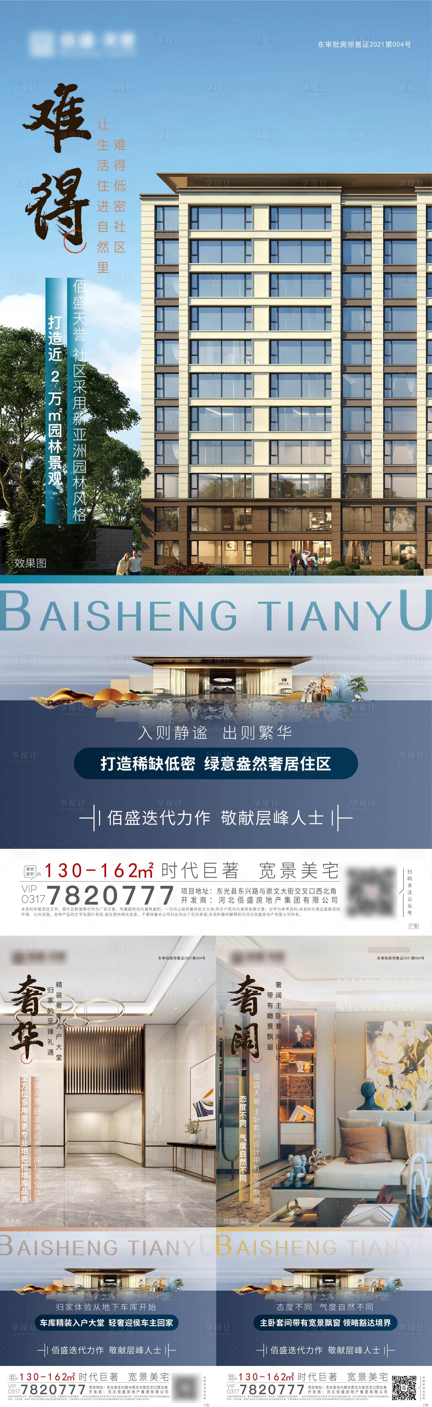 源文件下載【享設(shè)計(jì)】搜索編號(hào)：85620020792244942【地產(chǎn)價(jià)值點(diǎn)海報(bào)】