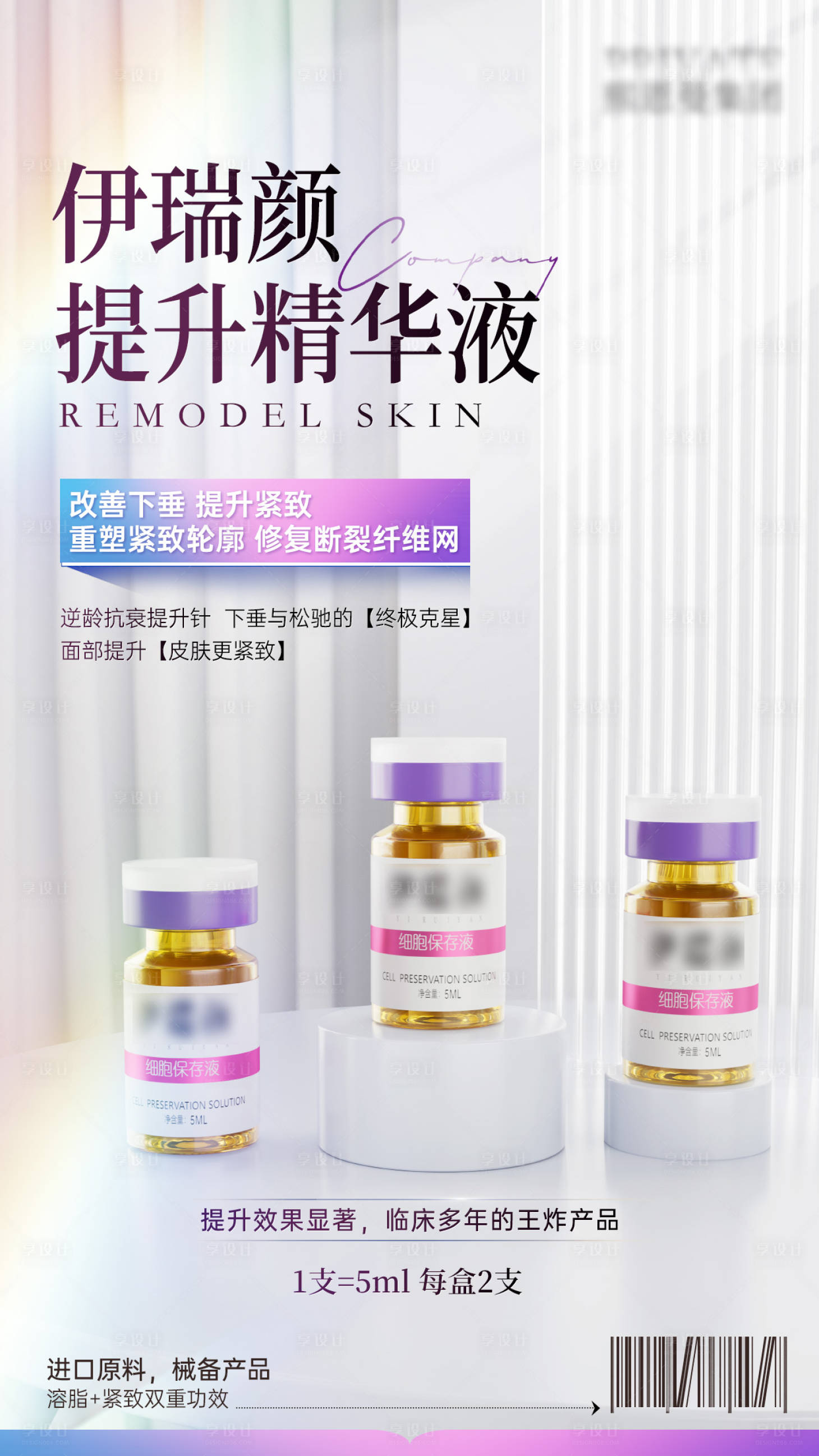 源文件下载【医美肌肤能量精华液细胞抗衰海报】编号：26390021120814691