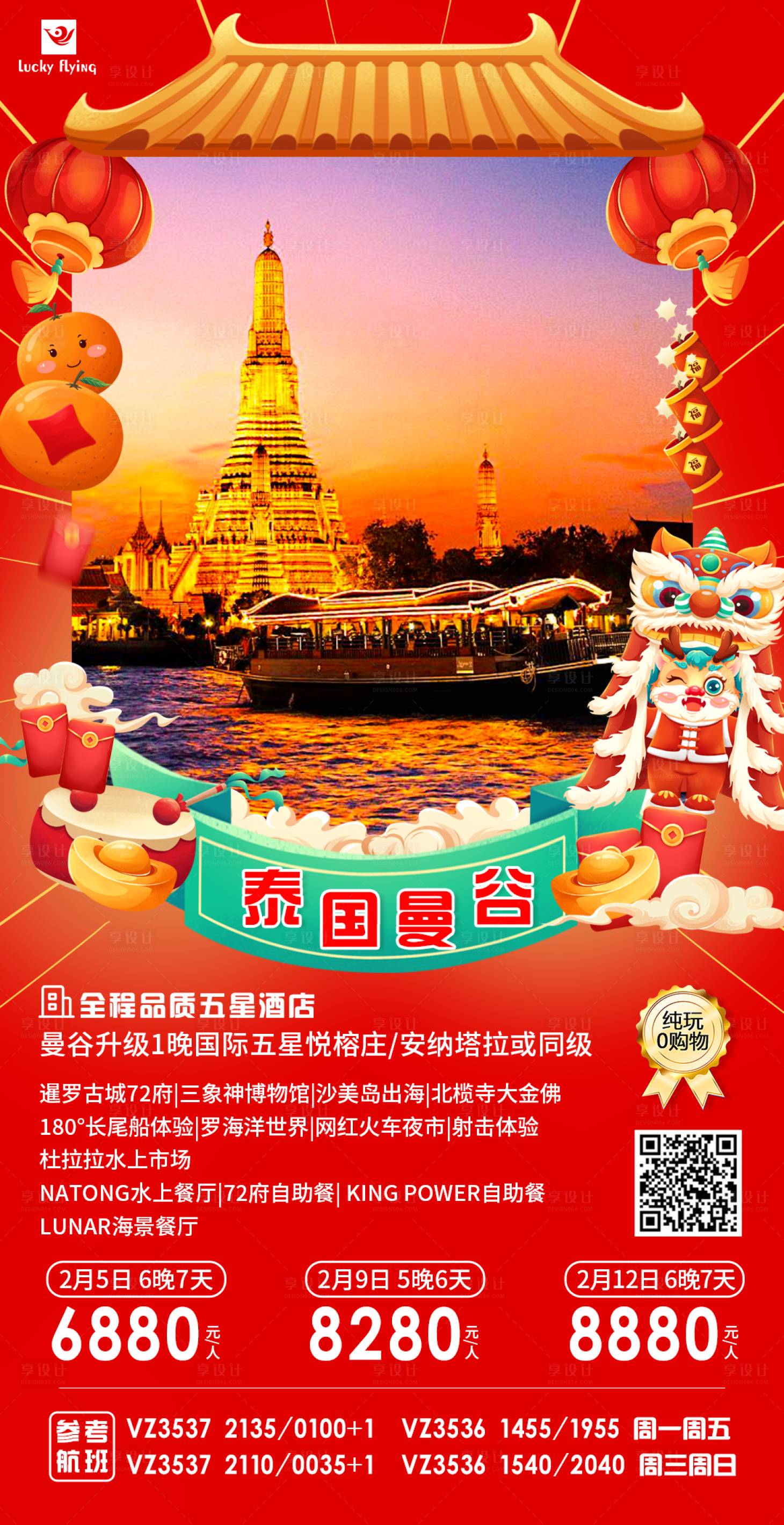 源文件下载【泰国旅游海报】编号：67960021079602535