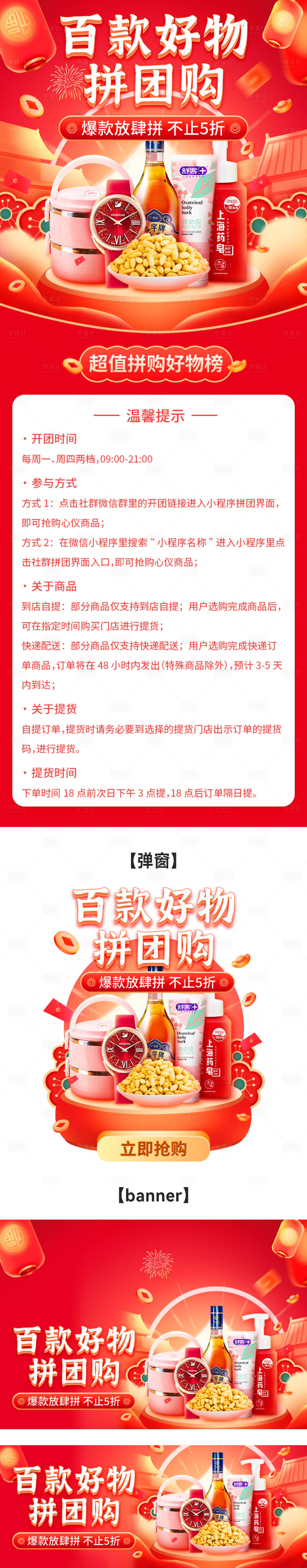 源文件下載【享設(shè)計】搜索編號：96810020750219857【年貨節(jié)拼團購】