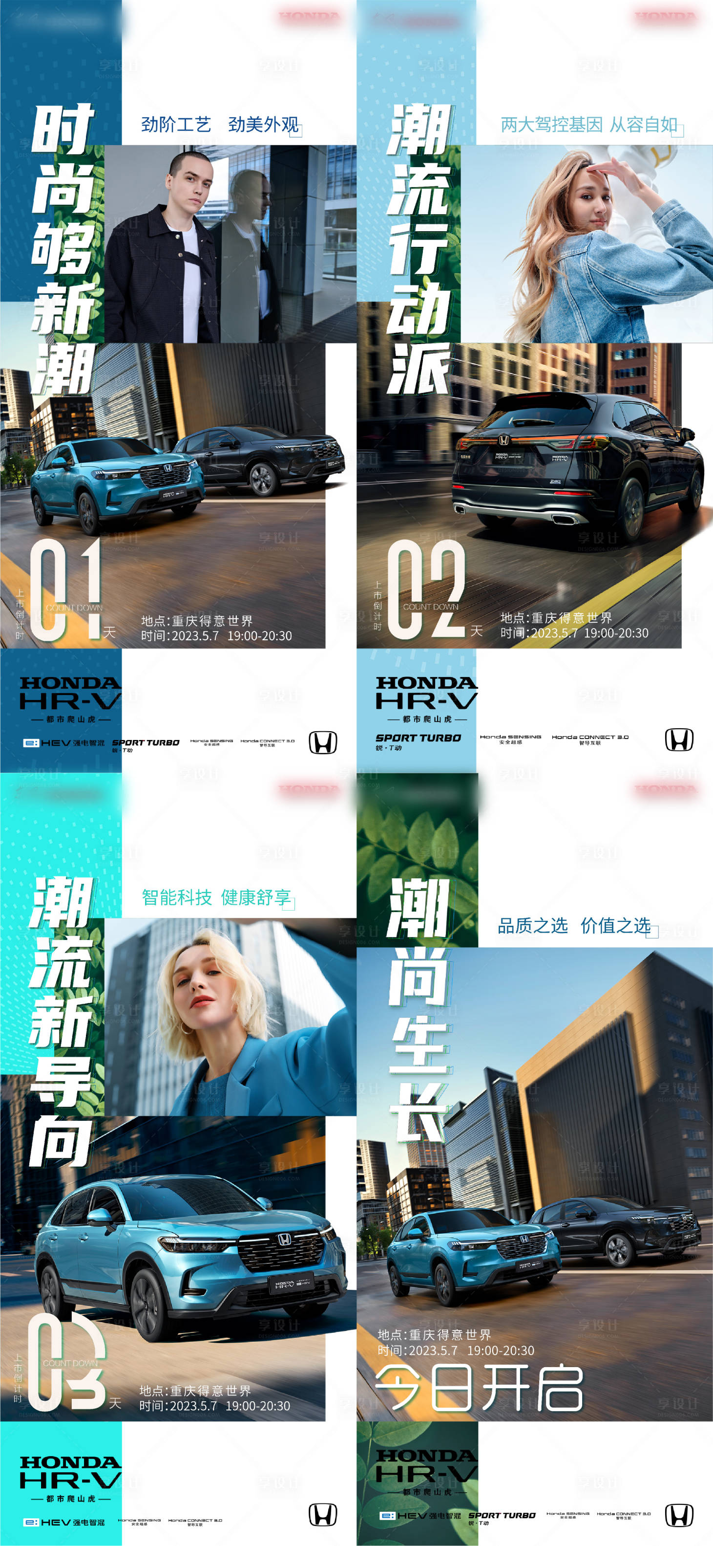 源文件下載【享設計】搜索編號：26880021211215886【倒計時汽車活動系列海報】