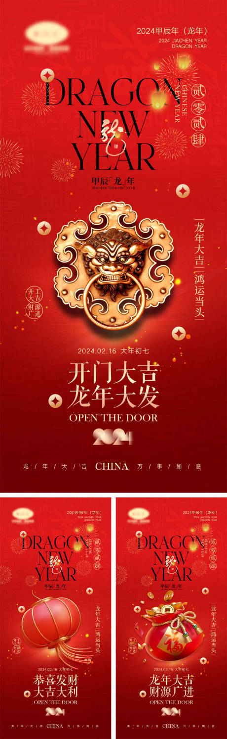 2024初七开工海报