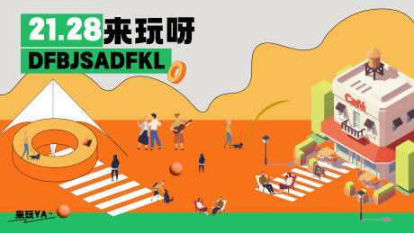 源文件下载【户外野营主画面】编号：91640020781471727