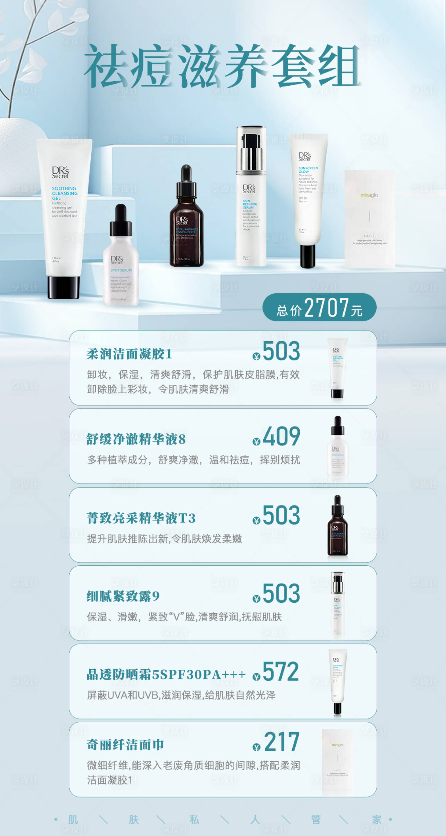 源文件下载【医美护肤单图】编号：98300021158726630