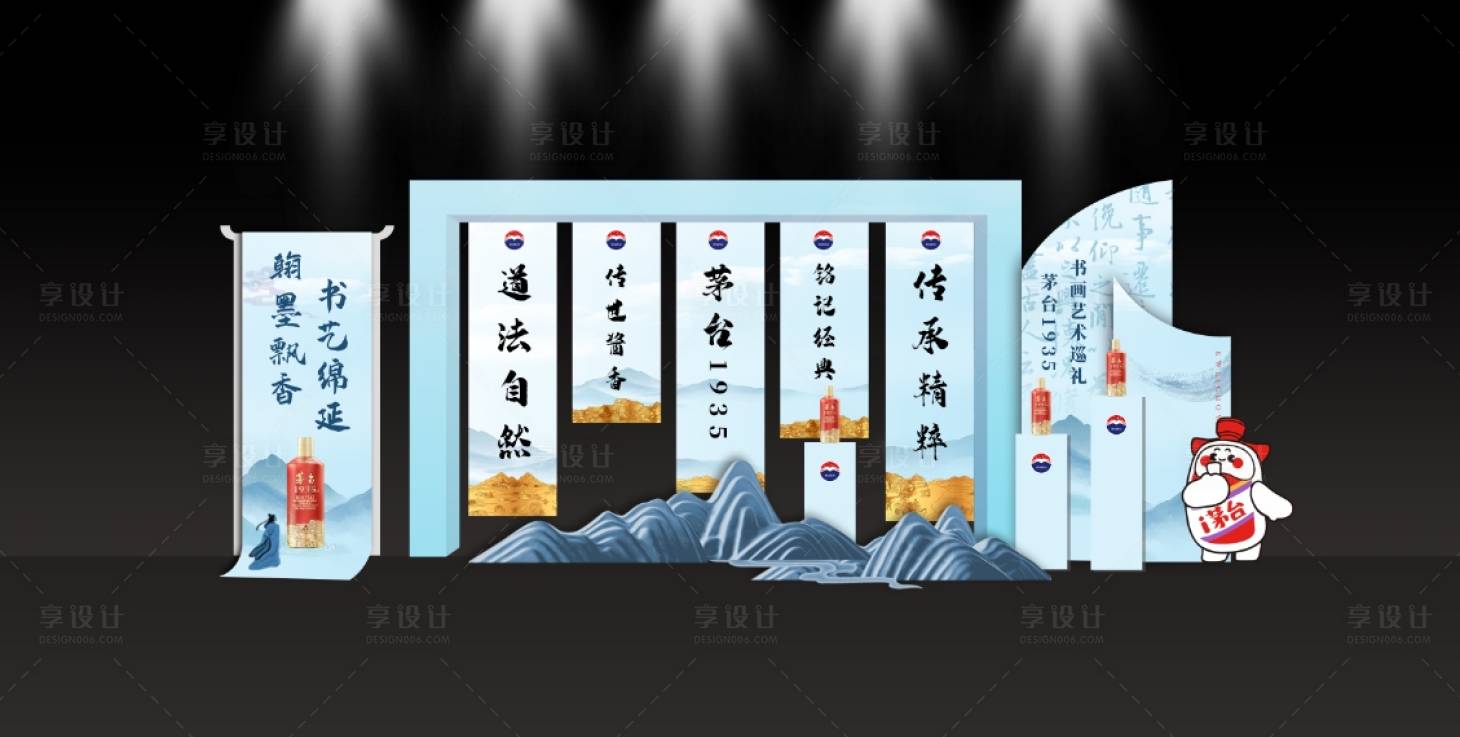 源文件下载【享设计】搜索编号：53090021198897075【书法白酒展示美陈堆头】