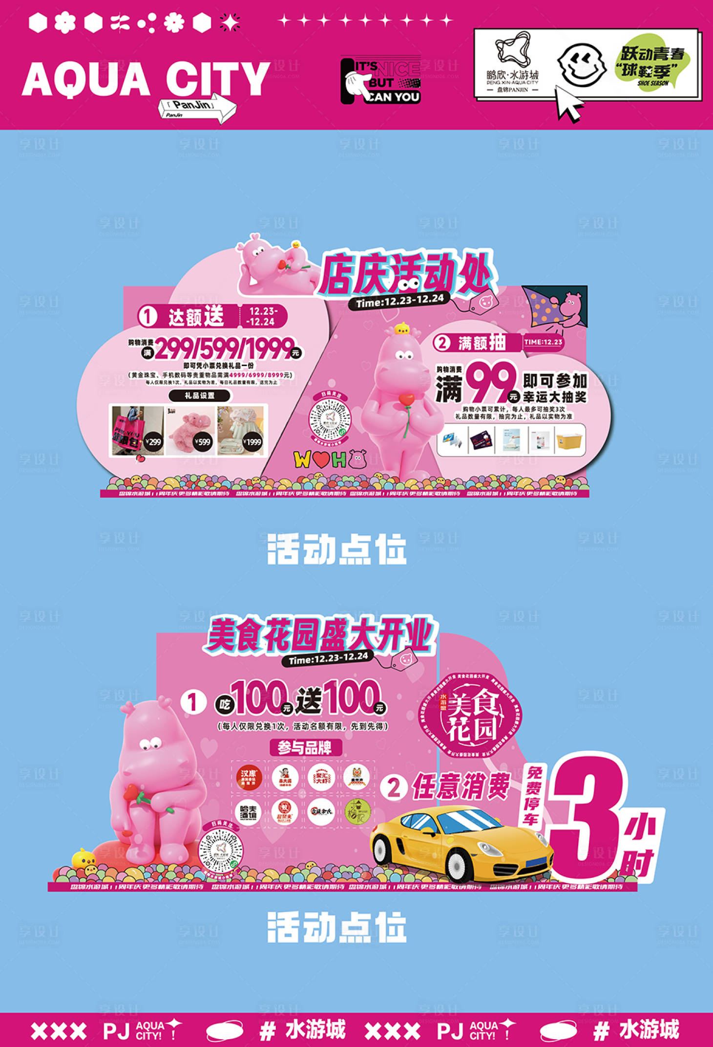 源文件下载【发礼处活动点位】编号：36230021169819119