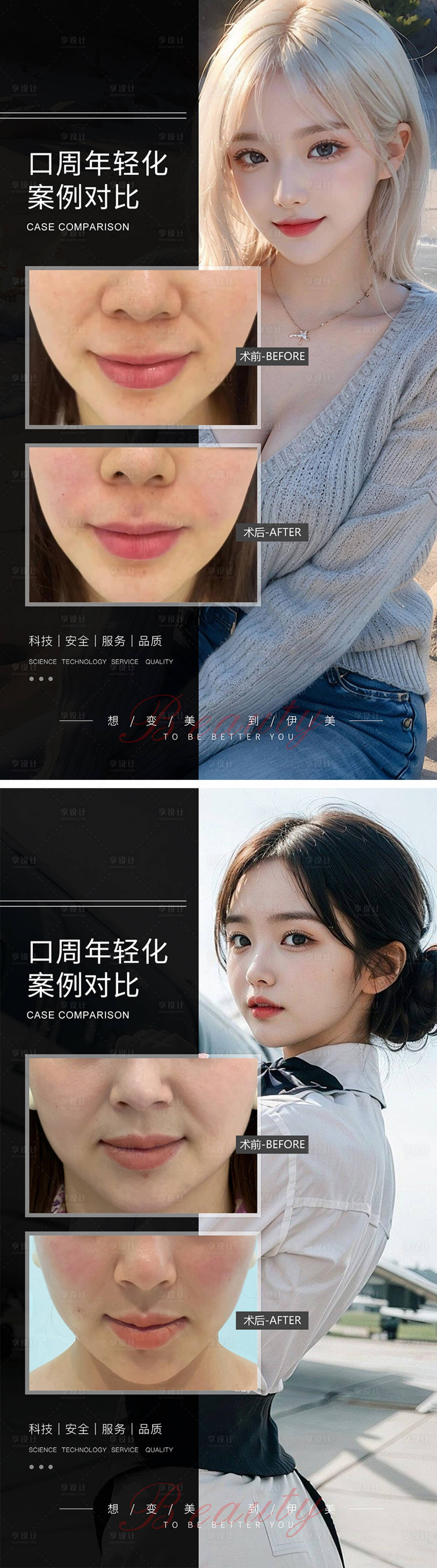 源文件下载【享设计】搜索编号：71410021163803846【医美案例对比模板海报】