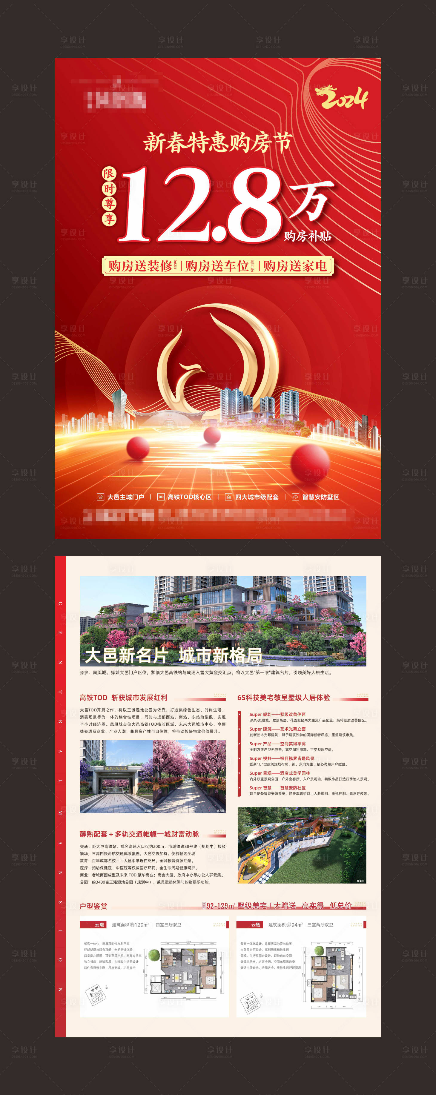源文件下載【地產購房節DM宣傳單】編號：70670020792416353
