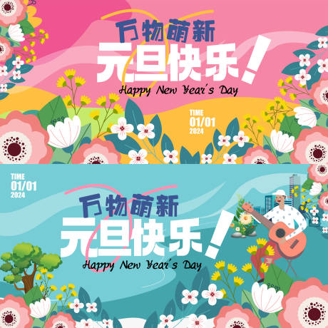 源文件下载【元旦集市海报】编号：85070020836017085
