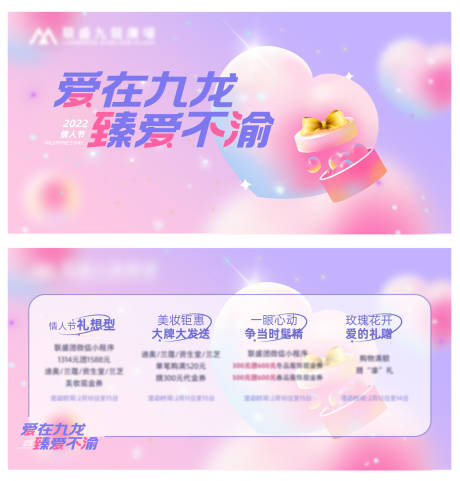 源文件下载【情人节活动主画面 】编号：20080020908731747