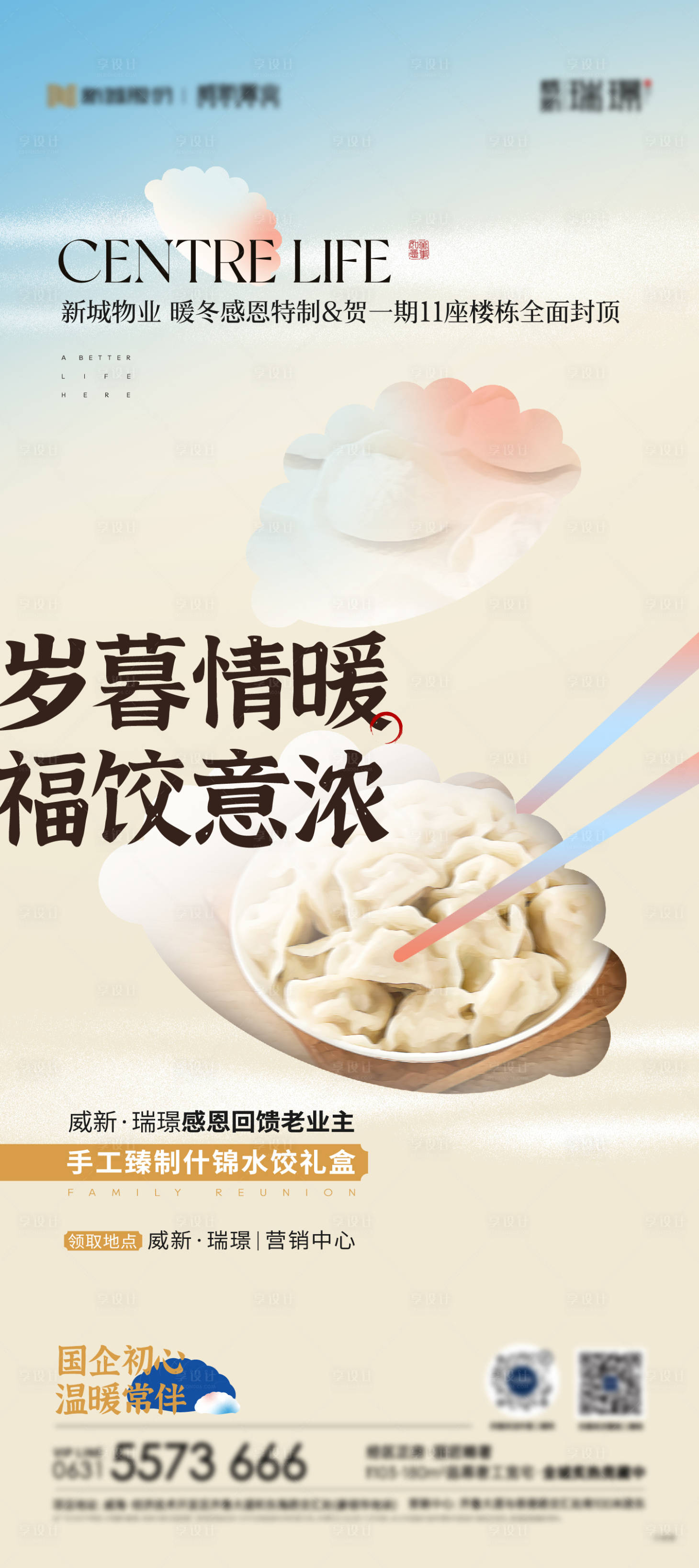 源文件下載【享設計】搜索編號：69790021076198282【冬至水餃地產海報】