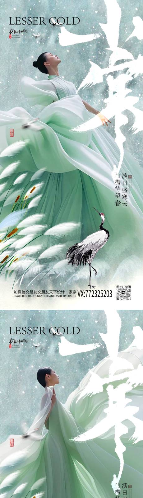 源文件下載【醫美小寒節氣海報】編號：93370021134106505