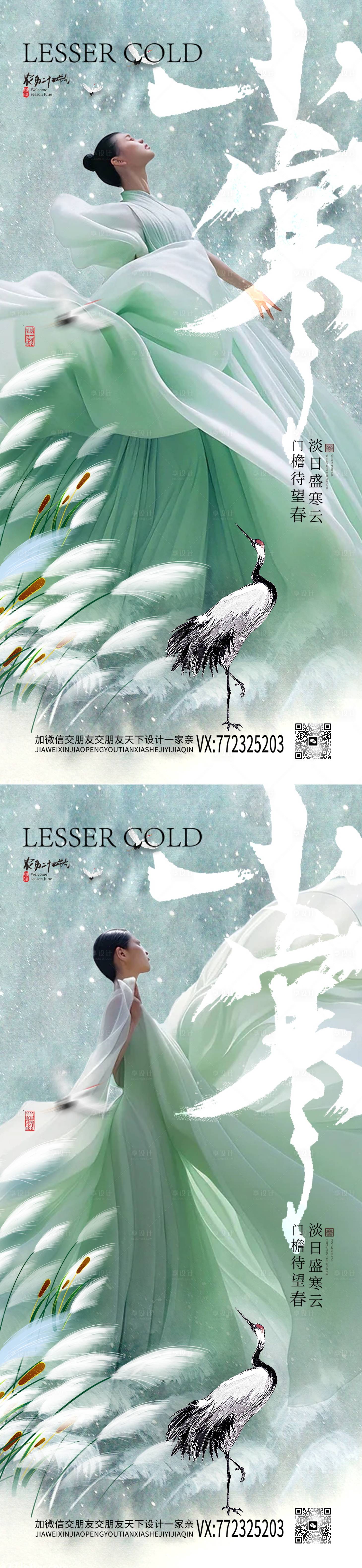 源文件下载【享设计】搜索编号：93370021134106505【医美小寒节气海报】