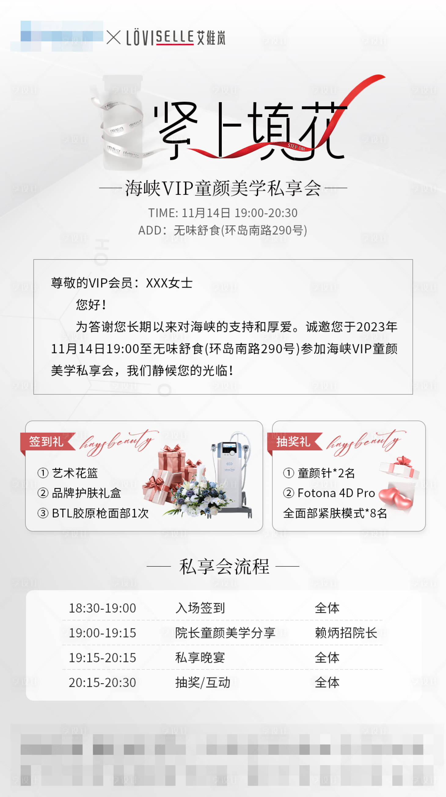 源文件下載【享設計】搜索編號：78090020890597060【艾維嵐私享會邀請函海報】