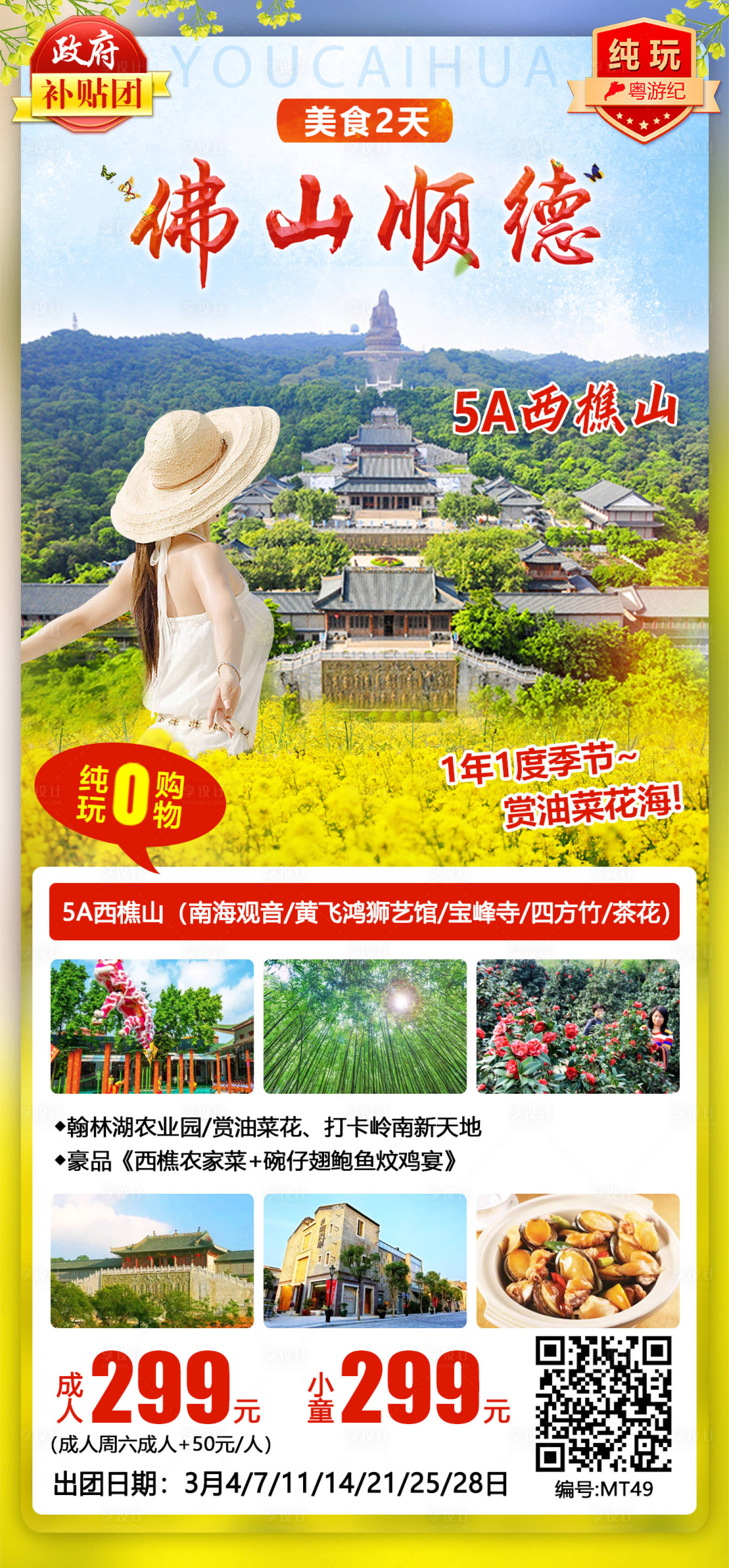 源文件下载【享设计】搜索编号：11680020958212944【佛山顺德2天1月】