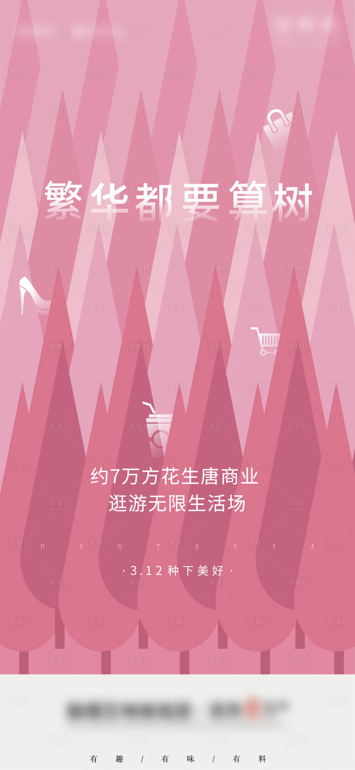 源文件下载【享设计】搜索编号：87090020925225429【植树节海报】