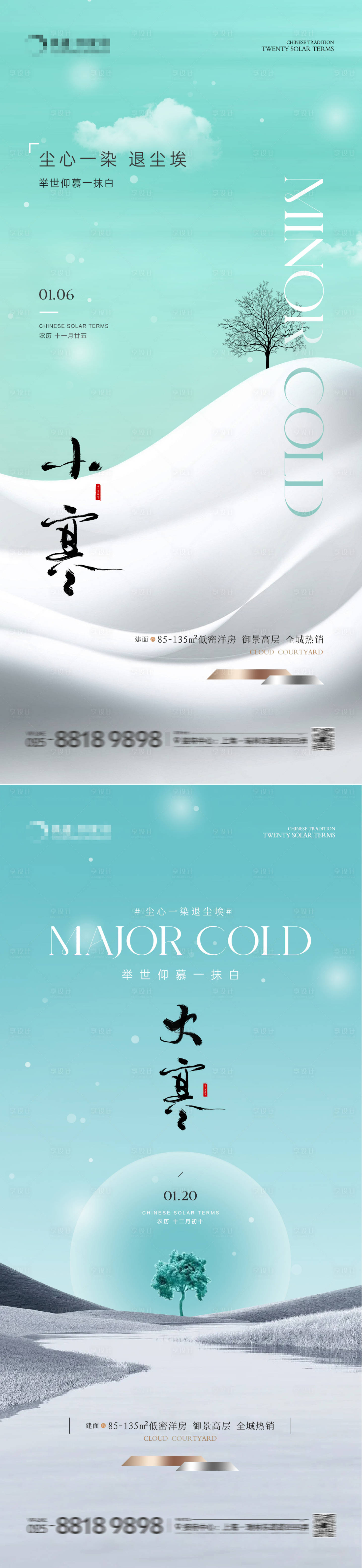 源文件下載【享設計】搜索編號：67070021170896255【地產小寒大寒簡約海報】