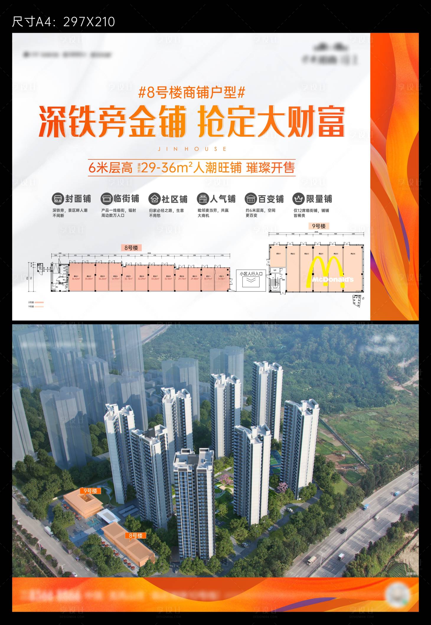 源文件下载【享设计】搜索编号：87170020744834428【商铺DM单张】