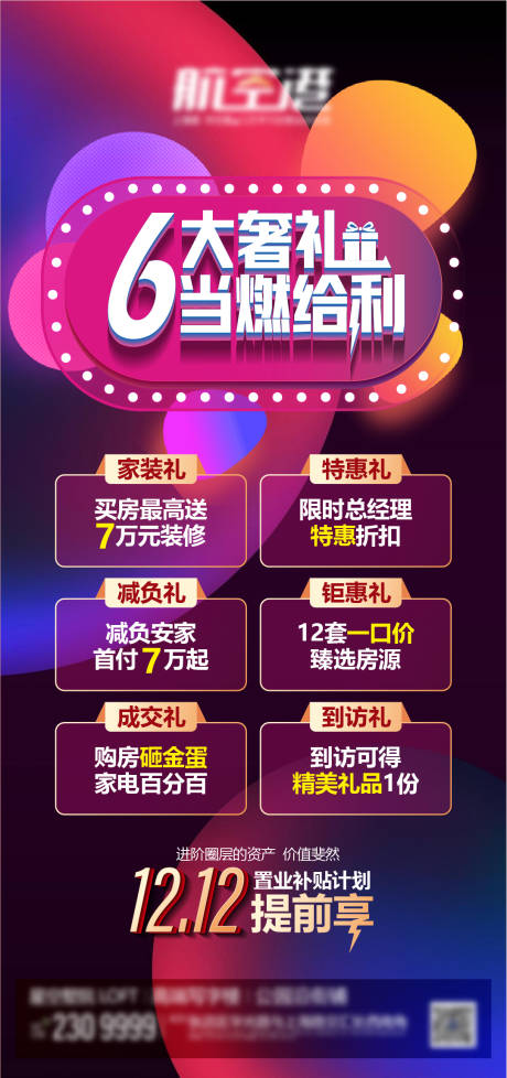源文件下载【商铺海报】编号：68300020949336953