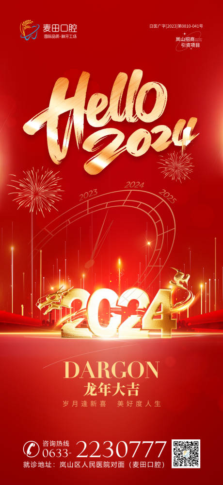 源文件下载【医美口腔元旦新年海报】编号：62230021046812351