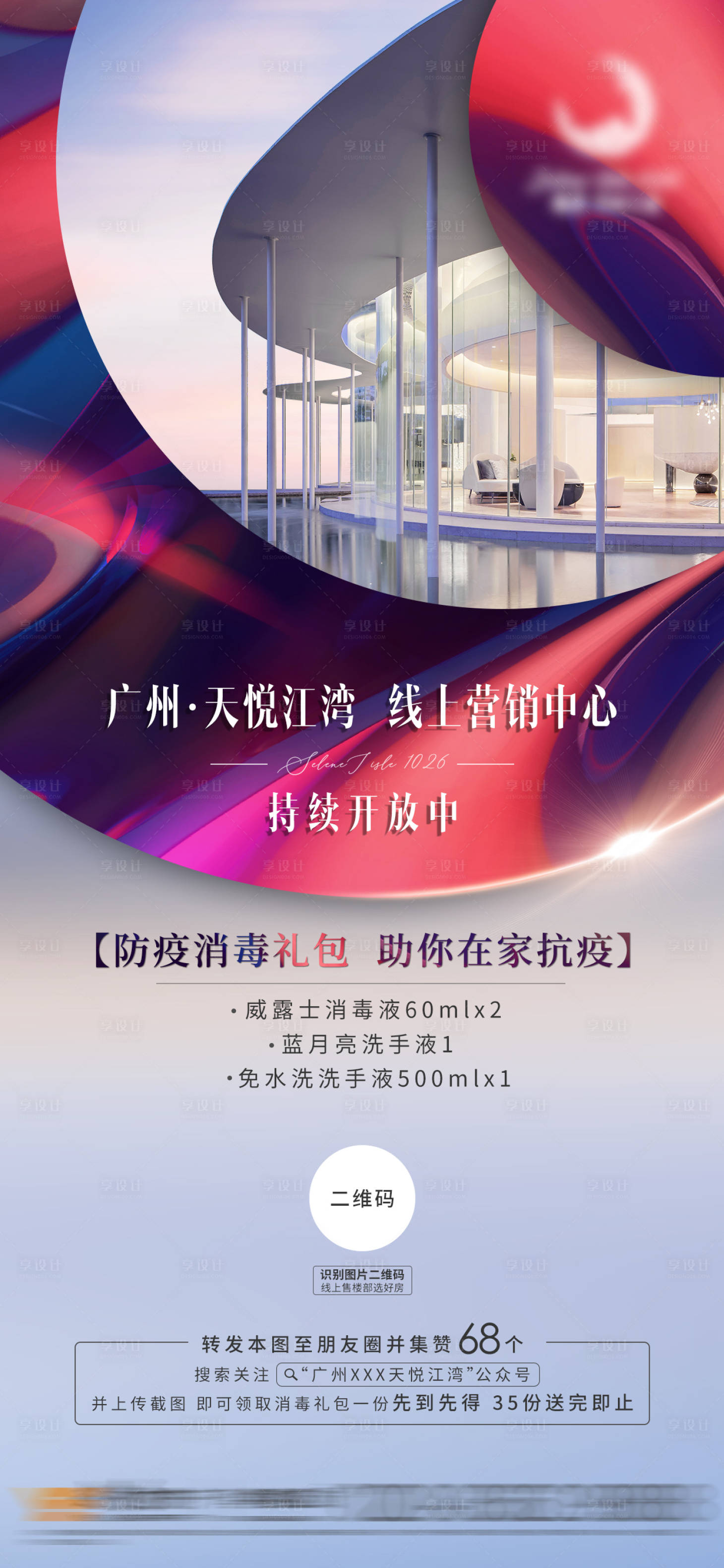 源文件下載【享設計】搜索編號：92020020871265405【集贊活動海報】