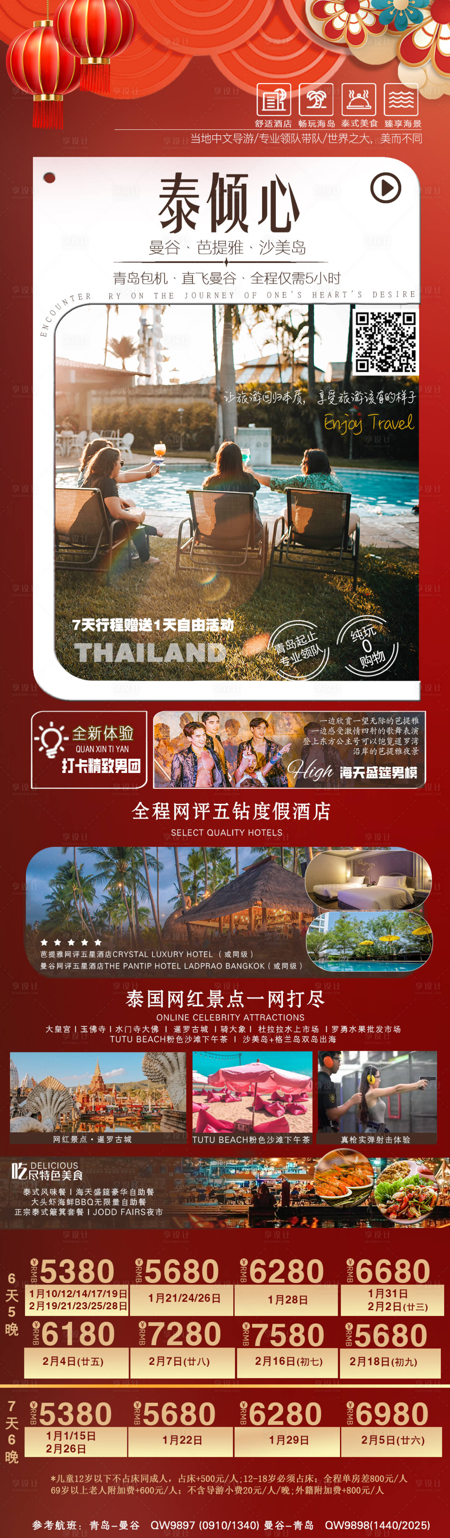 源文件下载【享设计】搜索编号：62070020936601564【泰国 】