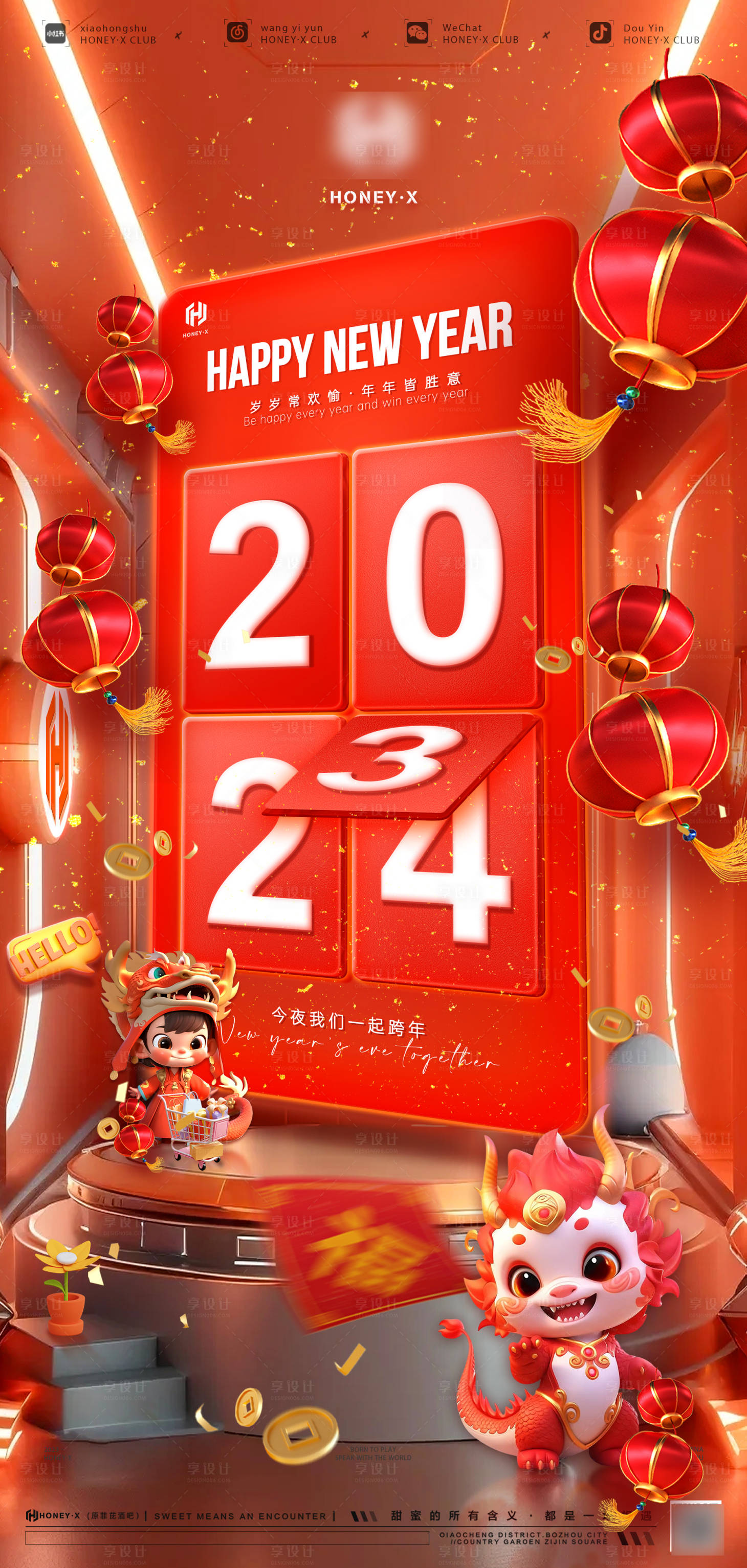 源文件下載【享設計】搜索編號：86980021110496557【2023跨年夜海報】