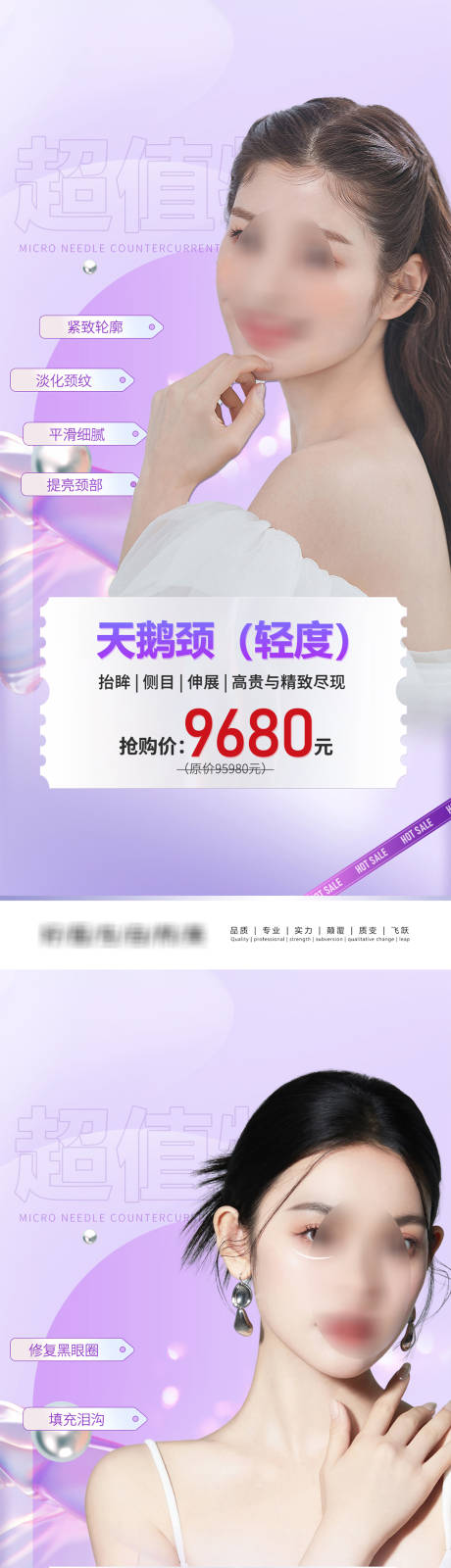 源文件下载【美业活动系列海报】编号：50530021125024787