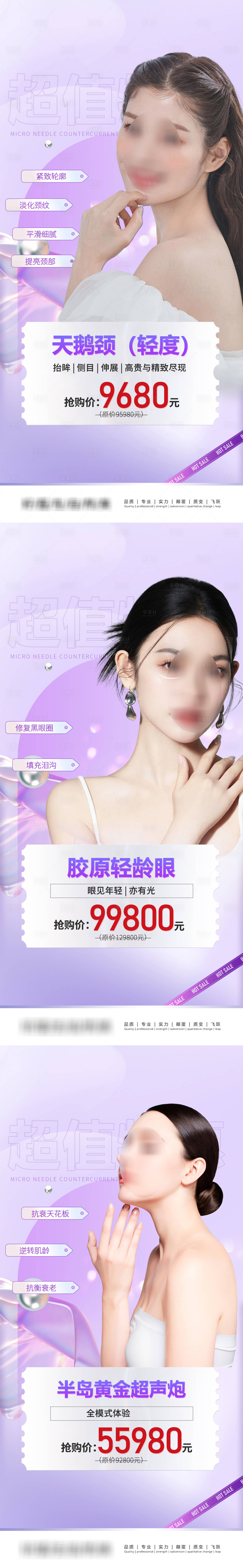 源文件下载【享设计】搜索编号：50530021125024787【美业活动系列海报】