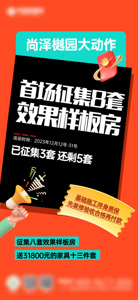 源文件下载【地产活动海报】编号：38070021058988586
