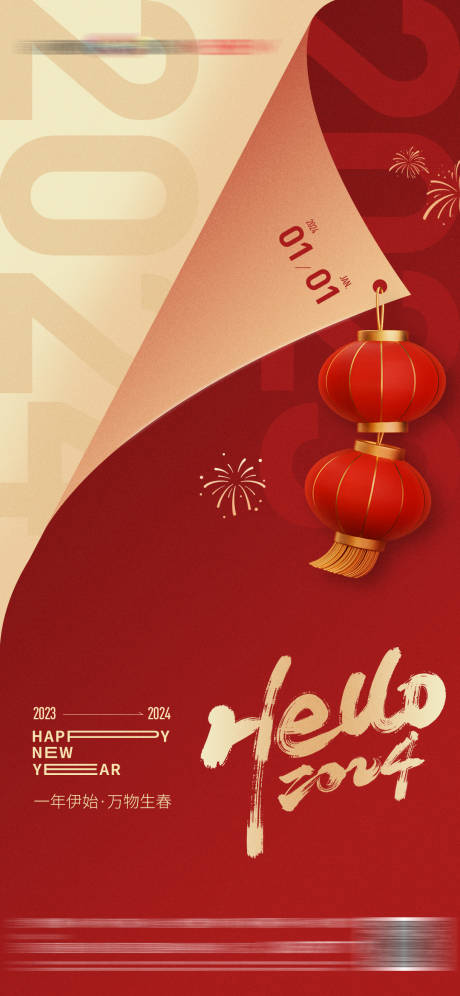 元旦节新年喜庆海报-源文件【享设计】