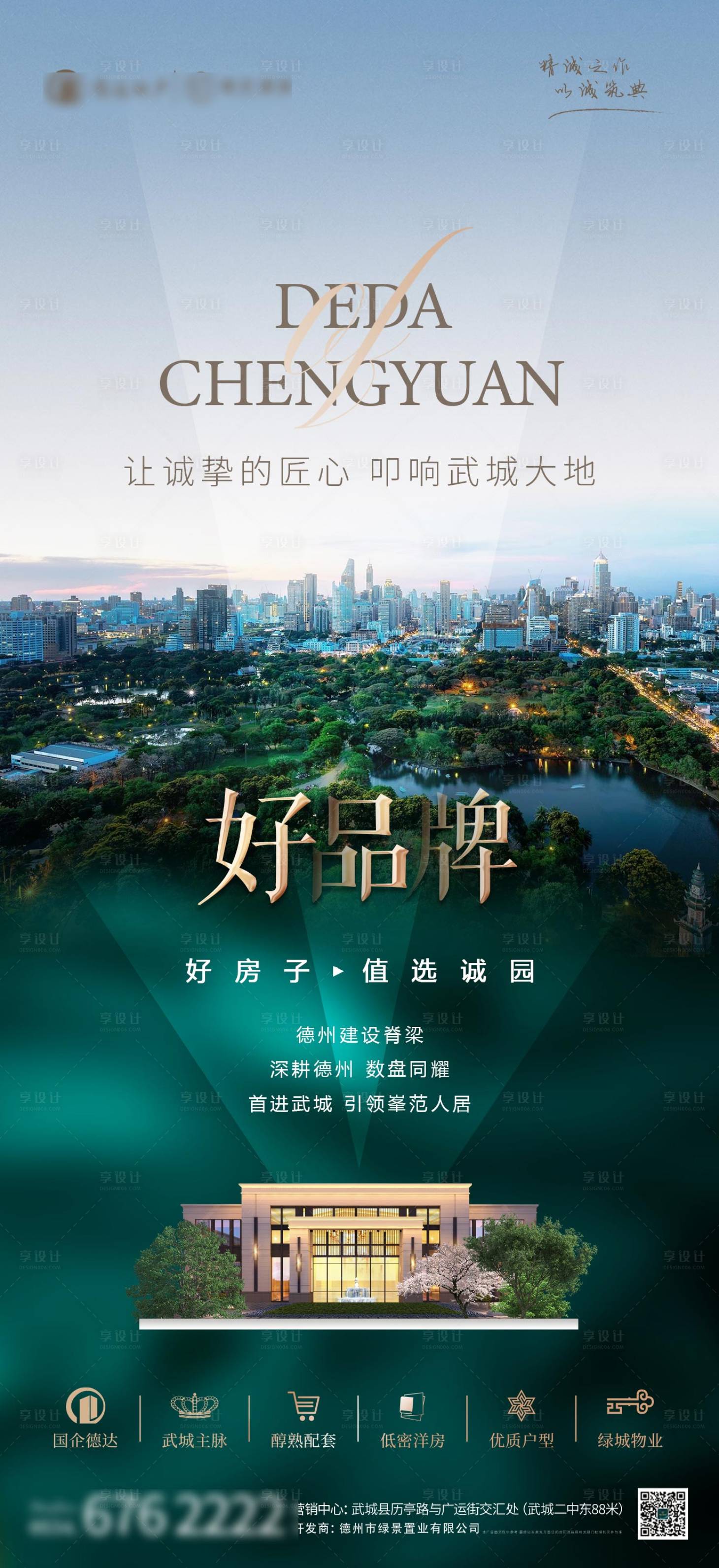 源文件下载【地产价值点海报】编号：44410020807376834