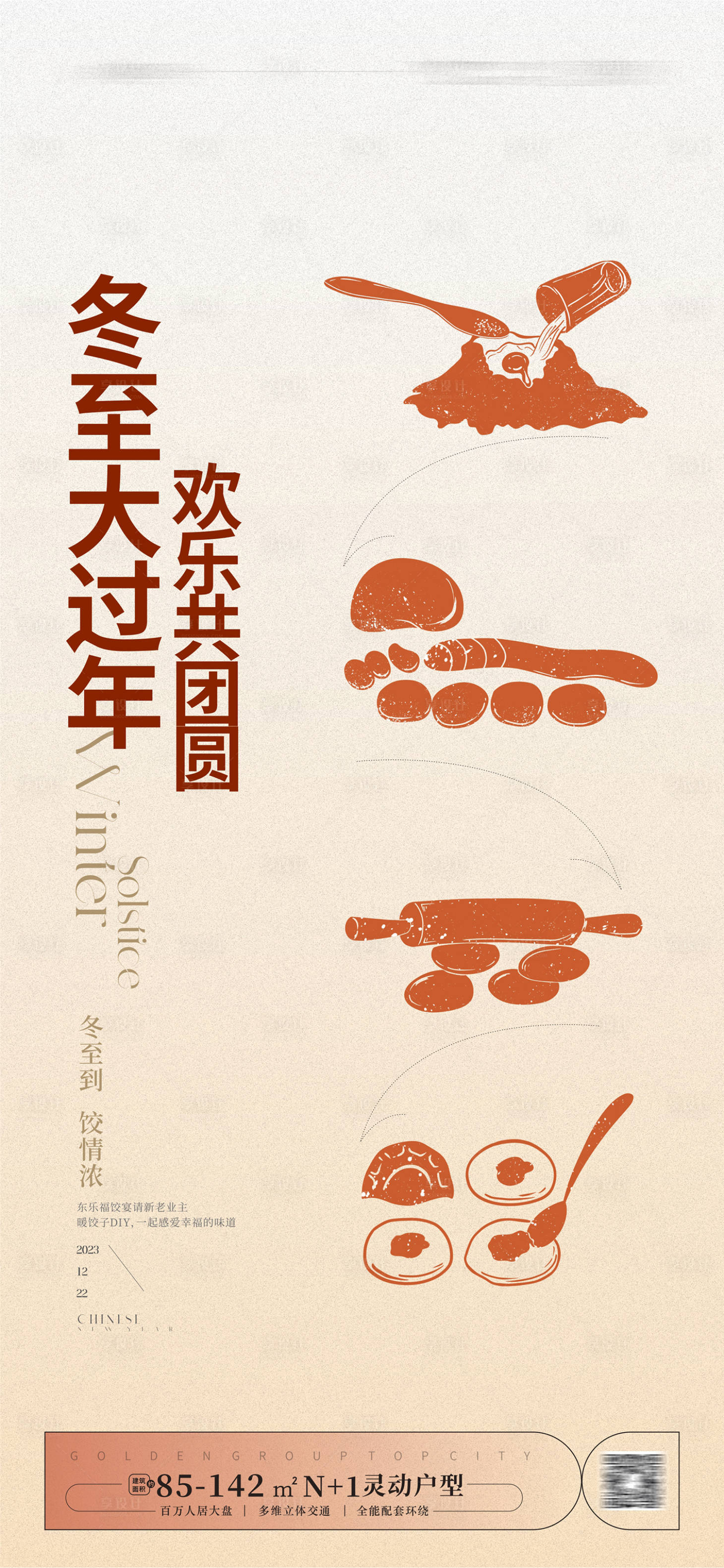 源文件下載【冬至海報 】編號：31520020905164513