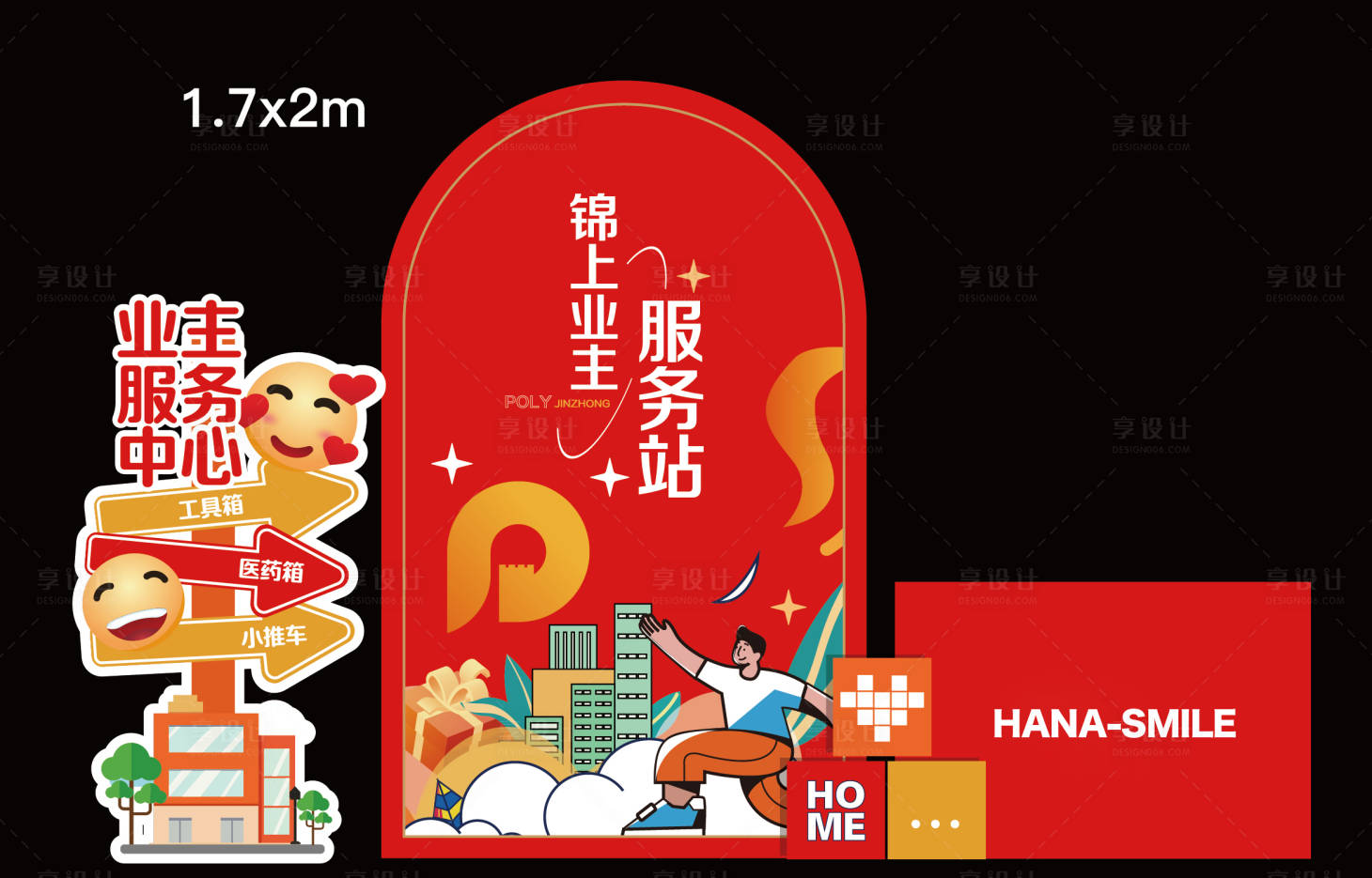 源文件下載【享設計】搜索編號：57870020986852301【業主服務站堆頭】
