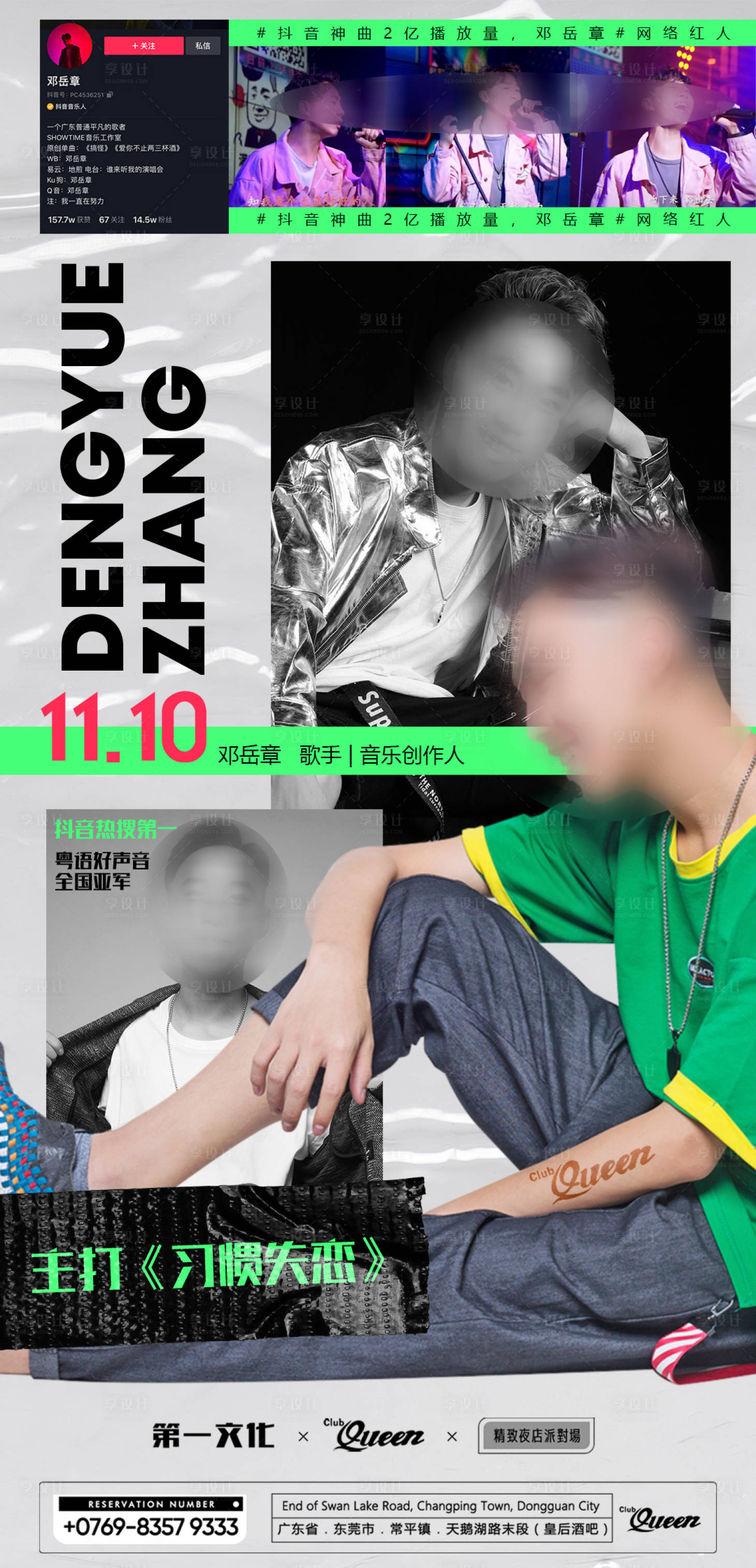 源文件下载【享设计】搜索编号：79340021002644083【酒吧夜店嘉宾海报】