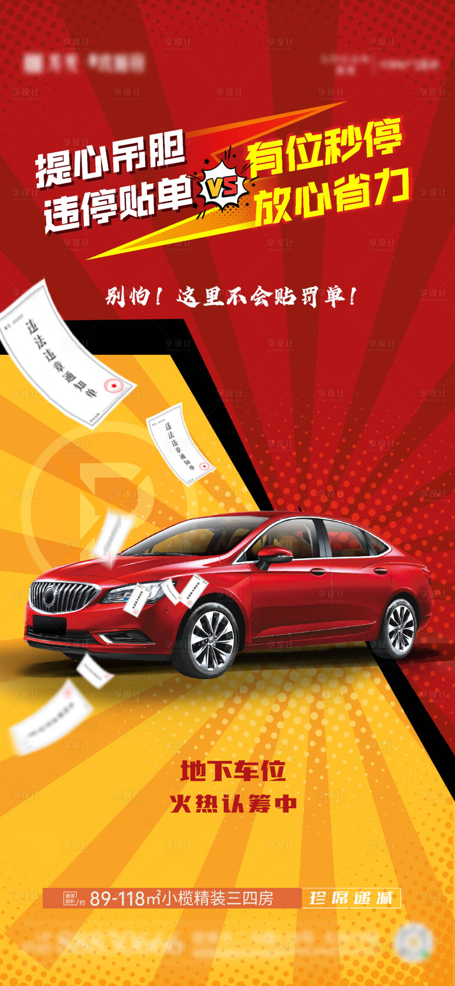 源文件下載【享設計】搜索編號：27930021178144626【車位價值單圖】