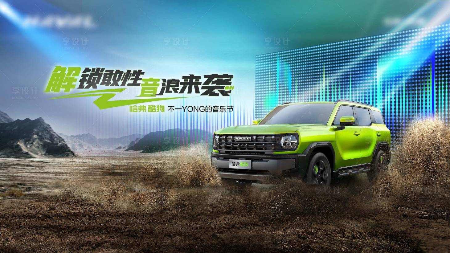 源文件下載【汽車沙漠音樂活動主視覺】編號：94540020903144553