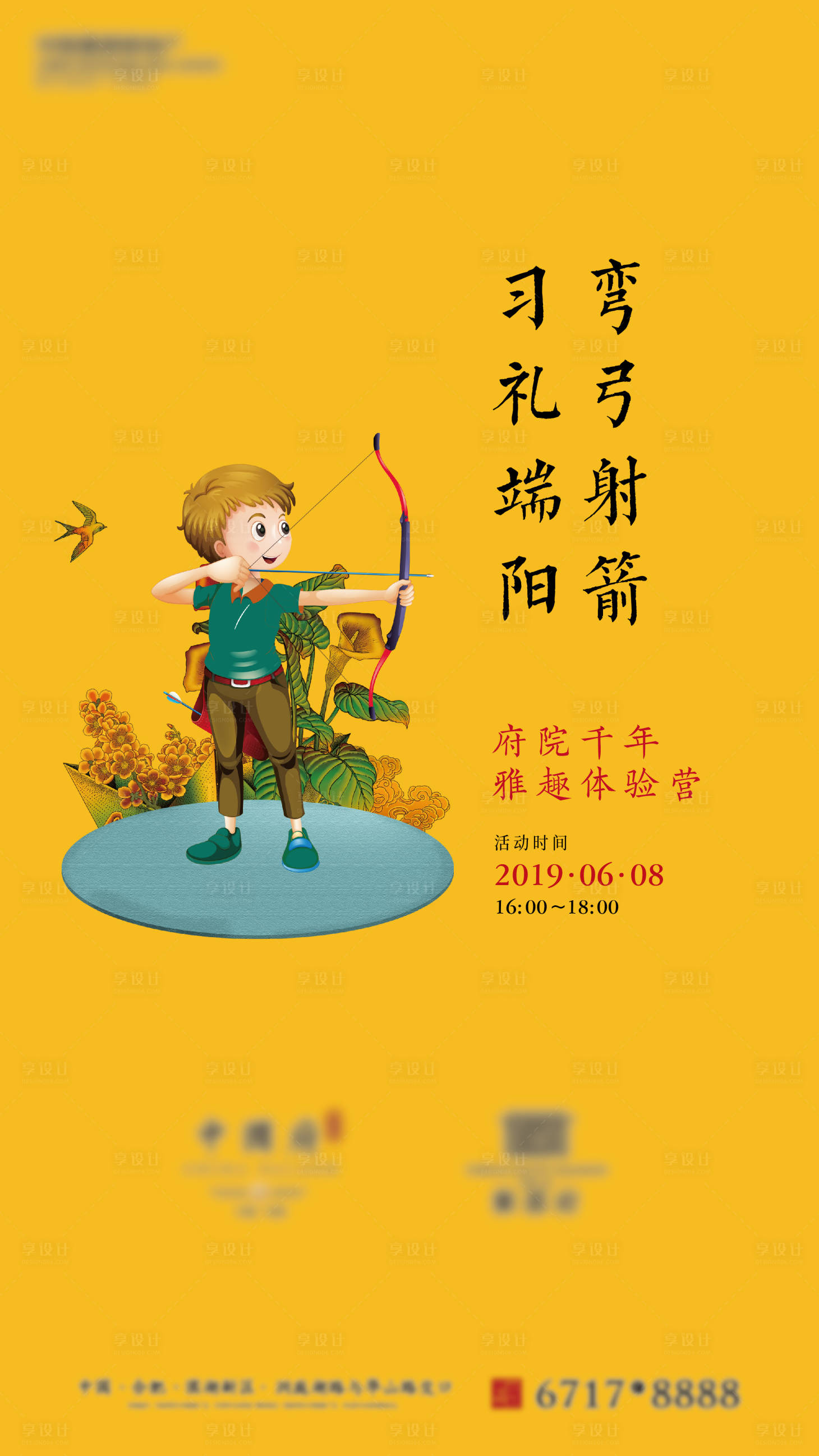 源文件下載【享設計】搜索編號：47160021152127075【射箭活動海報】